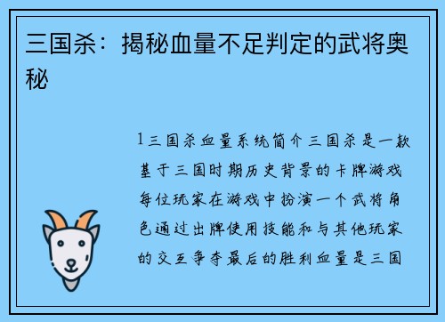 三国杀：揭秘血量不足判定的武将奥秘