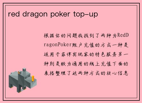 red dragon poker top-up