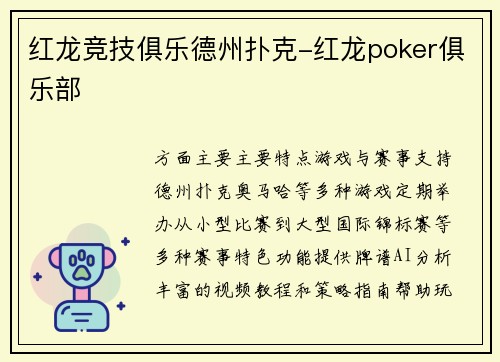 红龙竞技俱乐德州扑克-红龙poker俱乐部
